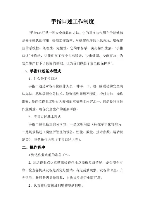 员工岗位手指口述基本程式