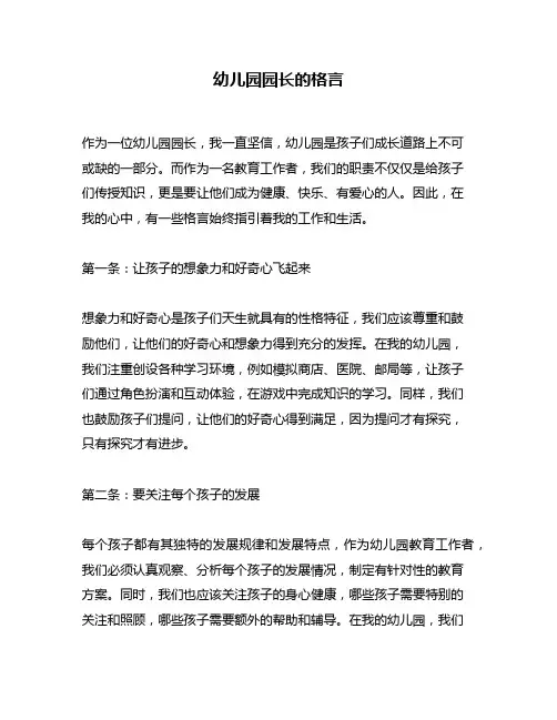 幼儿园园长的格言