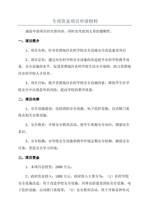 专项资金项目申请材料