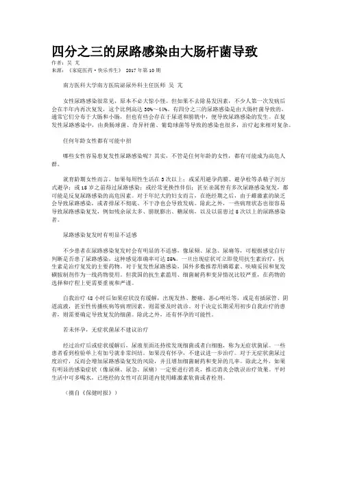 四分之三的尿路感染由大肠杆菌导致
