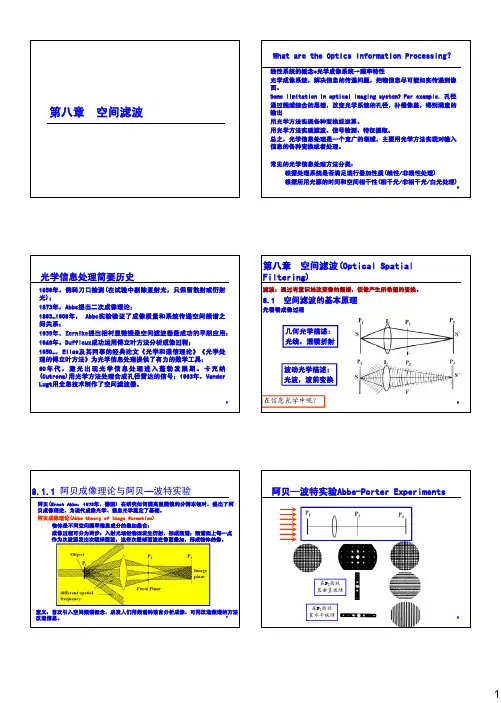 XXGX第8章  空间滤波