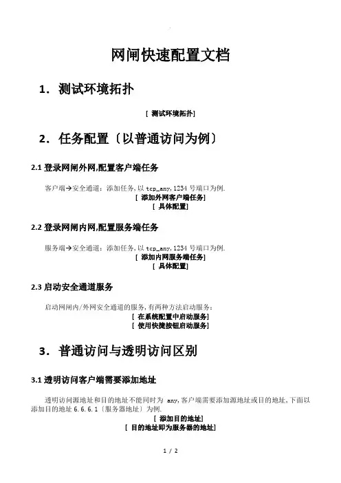 网闸管理使用手册