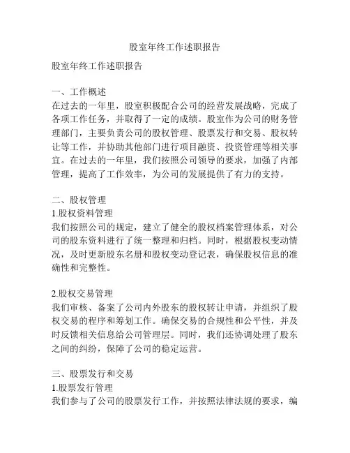 股室年终工作述职报告
