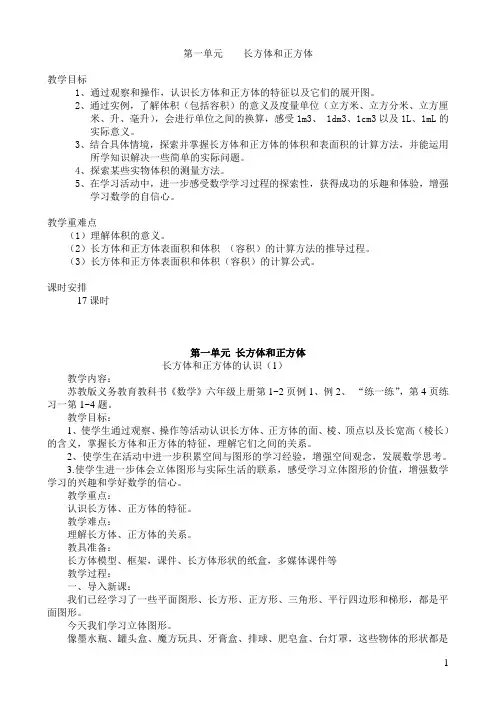 苏教版六年级数学上册教案全册教学设计