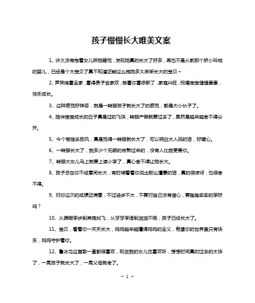 孩子慢慢长大唯美文案