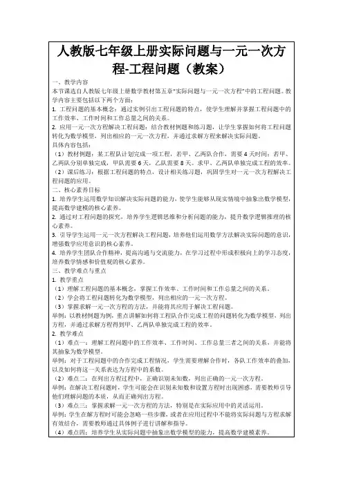 人教版七年级上册实际问题与一元一次方程-工程问题(教案)