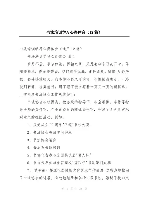 书法培训学习心得体会(12篇)