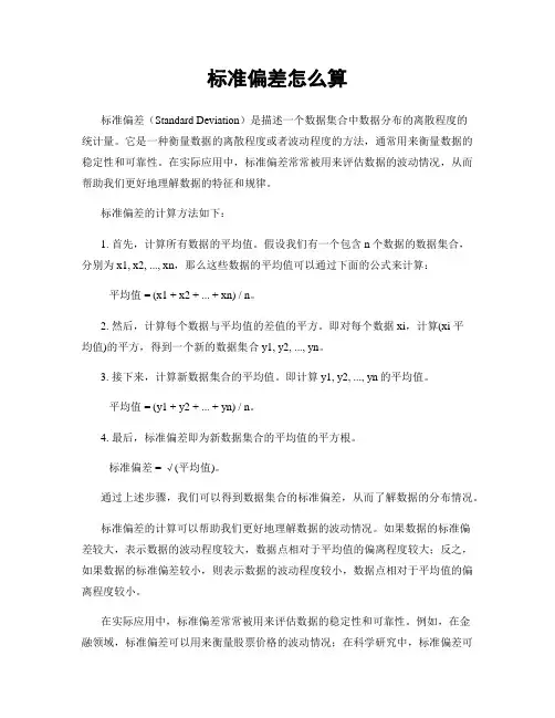 标准偏差怎么算