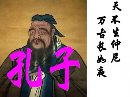 孔子素材积累.ppt