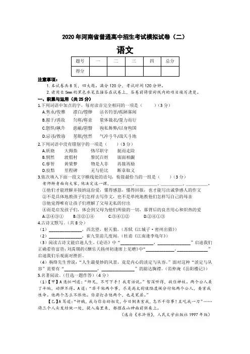 河南省2020年普通高中招生考试第二次模拟练习语文试卷(word版,含答案)