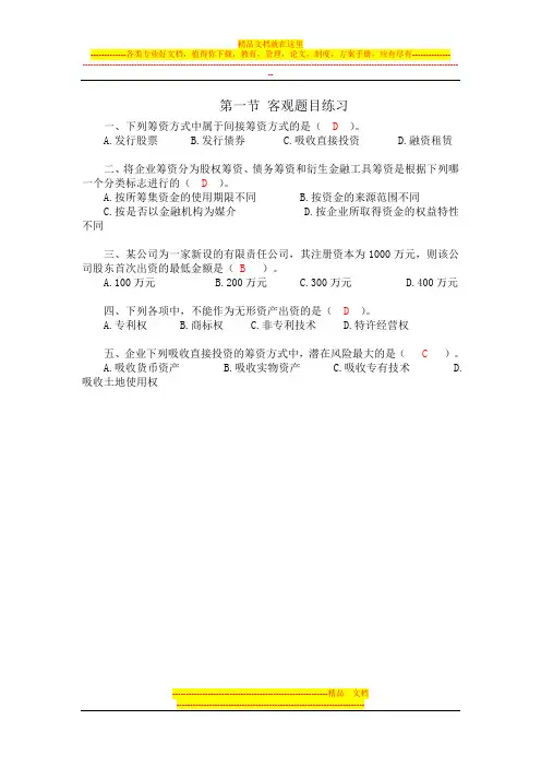财务管理第四、五章筹资管理练习(附答案)