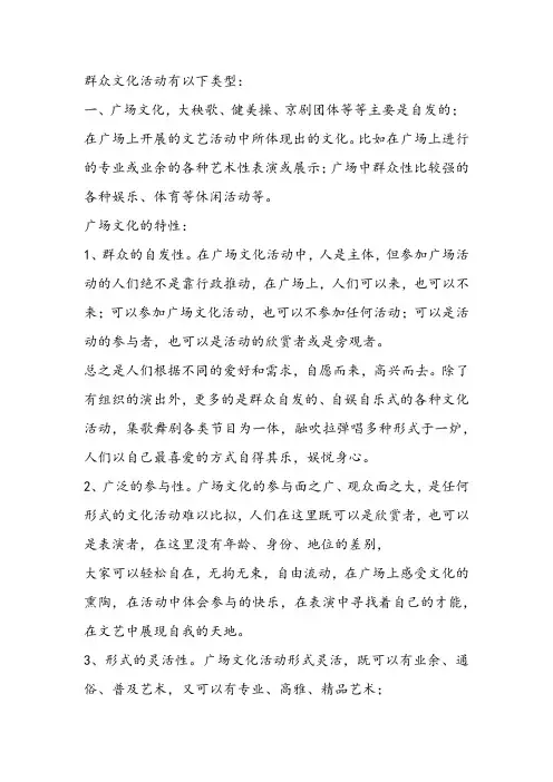 群体文化活动