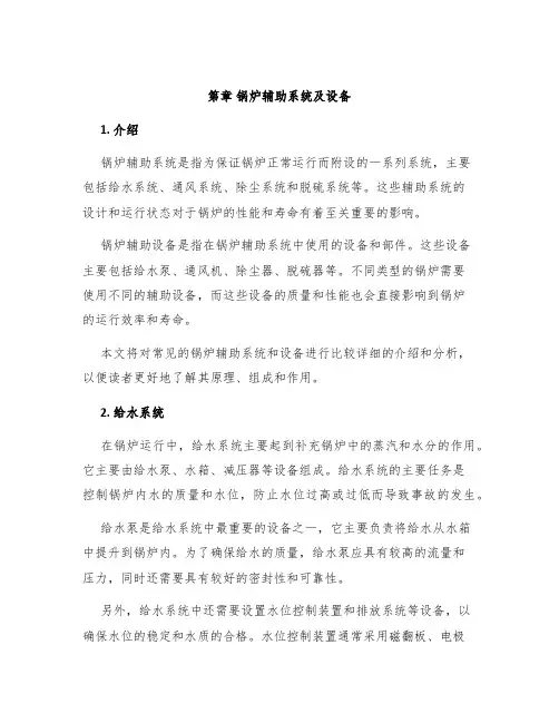 第章锅炉辅助系统及设备
