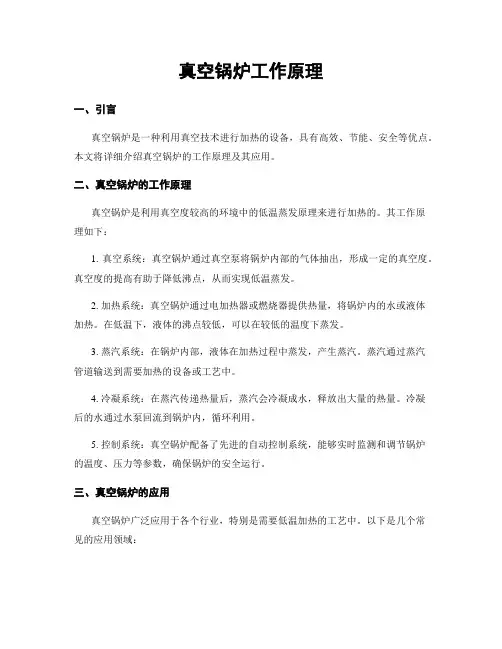 真空锅炉工作原理