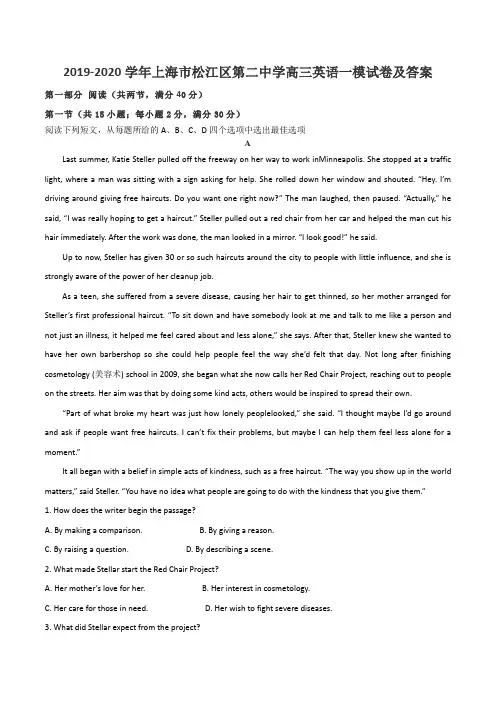 2019-2020学年上海市松江区第二中学高三英语一模试卷及答案
