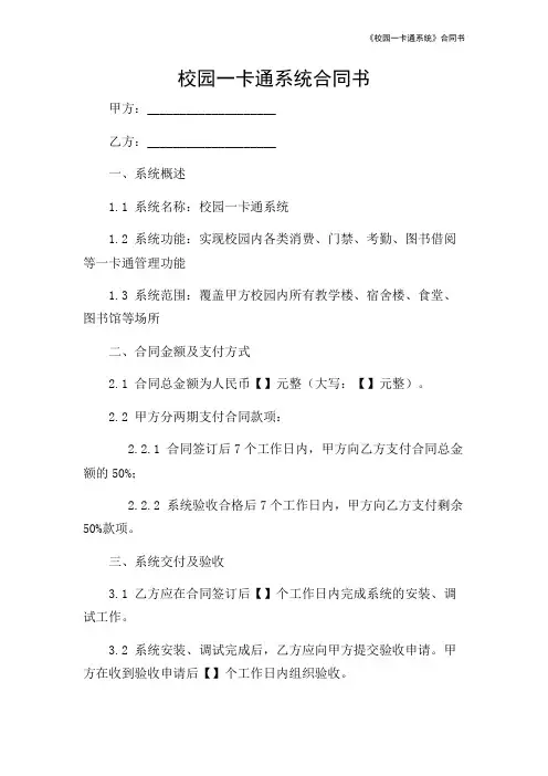 《校园一卡通系统》合同书