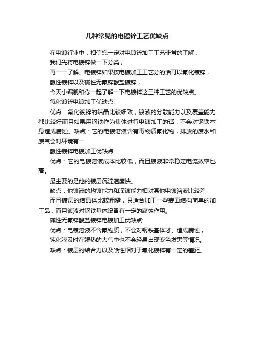 几种常见的电镀锌工艺优缺点