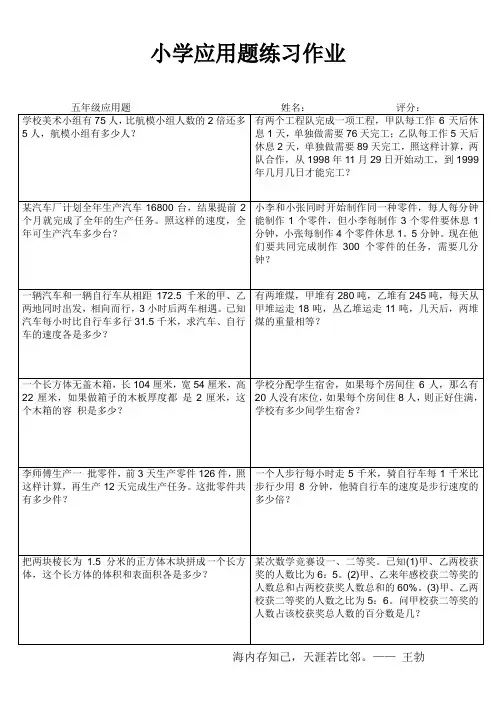小学五年级数学提优训练 (50)