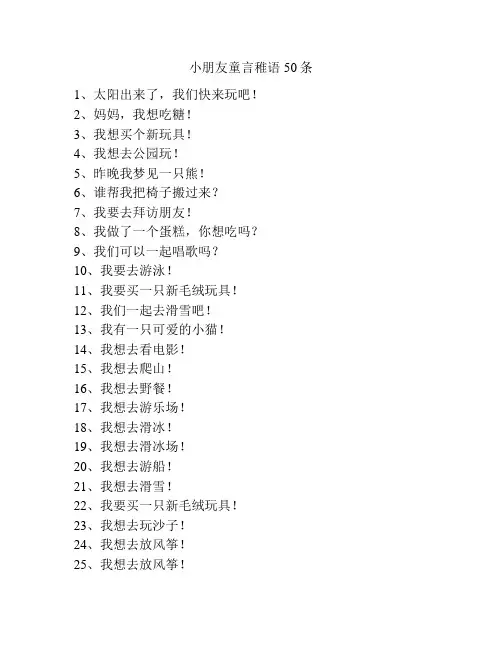 小朋友童言稚语50条