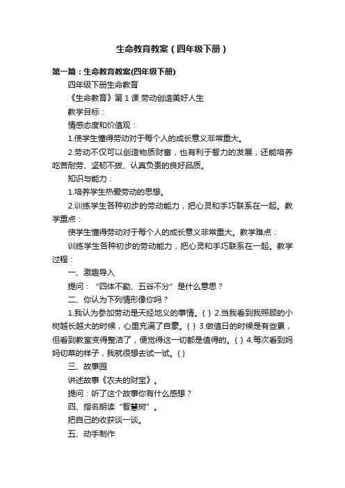 生命教育教案（四年级下册）