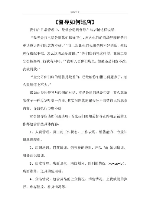《督导如何巡店》