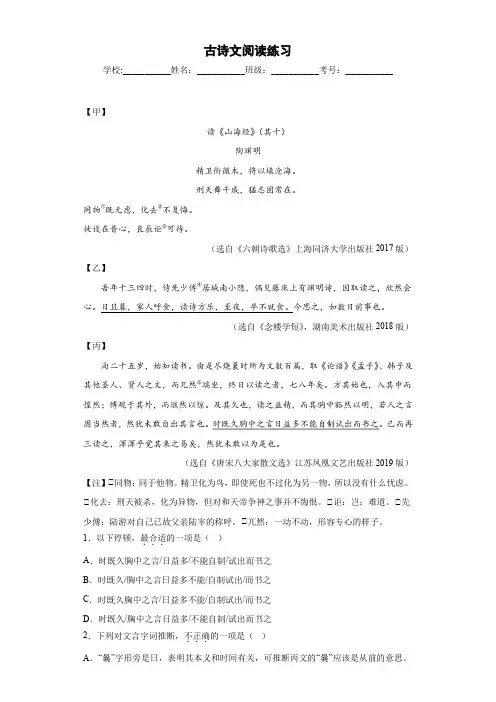 古诗文阅读练习-2023年中考语文考前专项必刷题(江苏南京)(解析版)