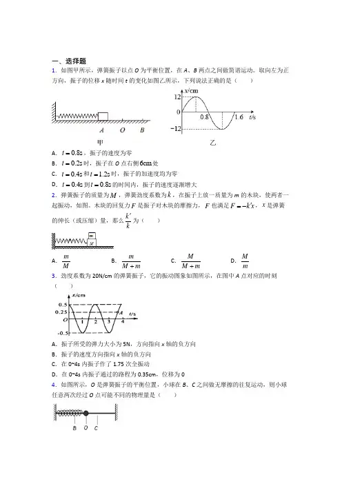 (必考题)高中物理选修一第二章《机械振动》检测(含答案解析)(5)