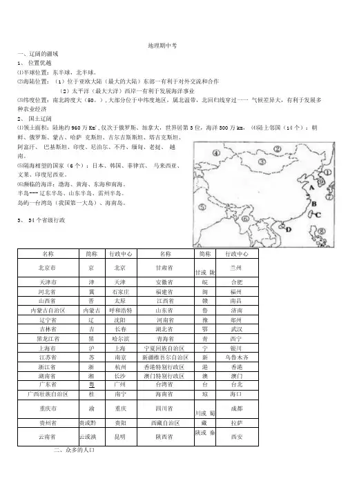 八年级上册地理期中考知识大全(全套).docx