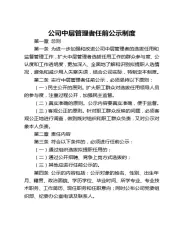 公司提前退出中层现职管理者岗位人员管理办法