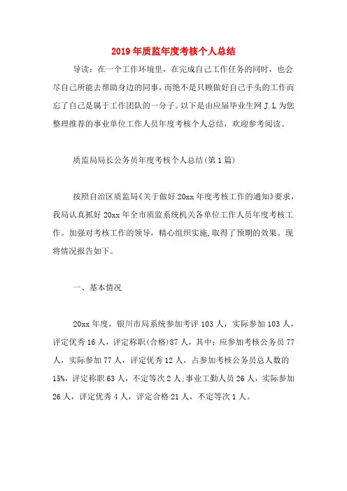 2019年质监年度考核个人总结