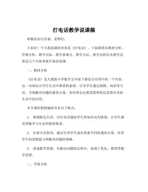 打电话教学说课稿