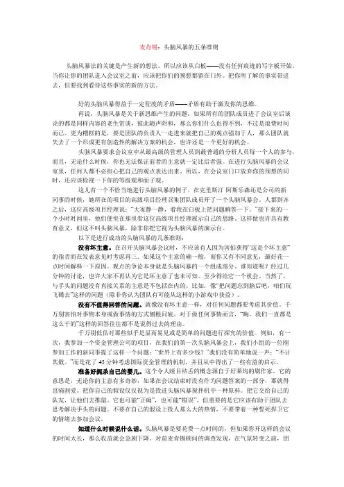 头脑风暴五项原则