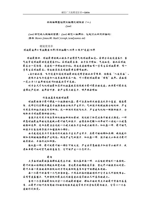 Cattle带您学航模零基础系列教程之螺旋桨(一)