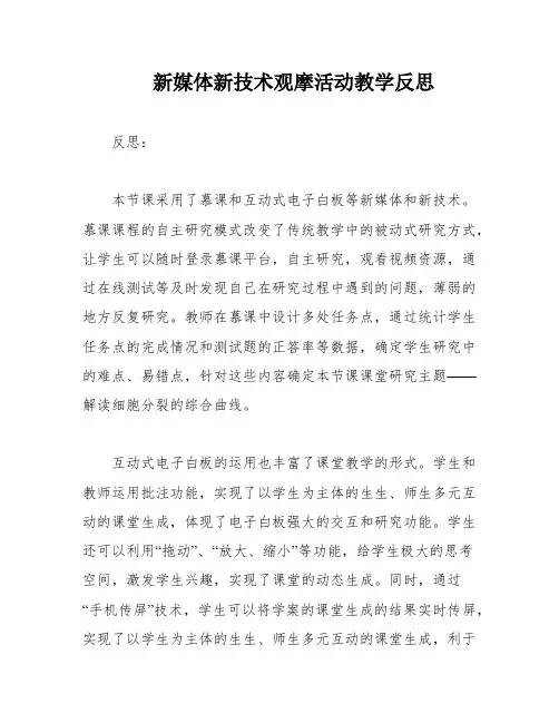 新媒体新技术观摩活动教学反思