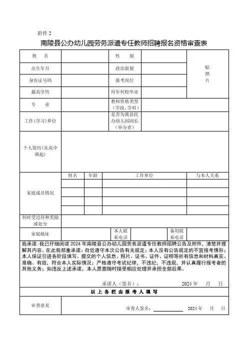 芜湖县公办幼儿园教师招聘资格审查表