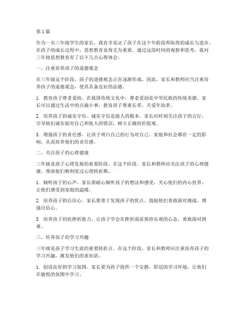 三年级思想教育心得体会(3篇)