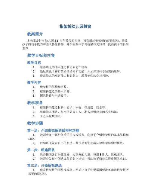 桁架桥幼儿园教案