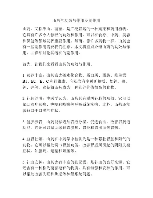 山药的功效与作用及副作用