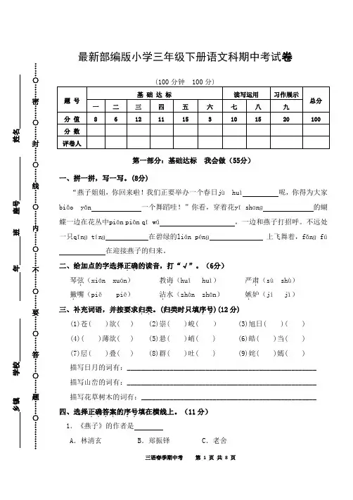 部编版小学语文三年级下册期中考试卷(含答案)