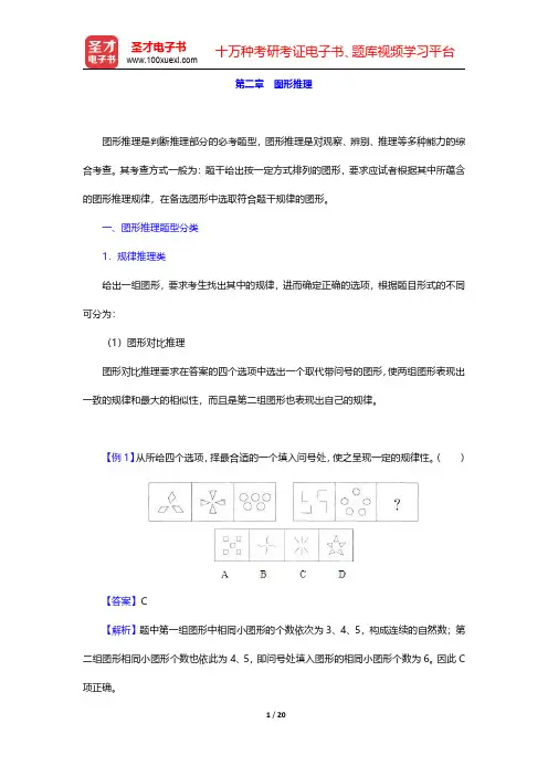江西省农村信用社公开招聘工作人员考试核心讲义-图形推理(圣才出品)