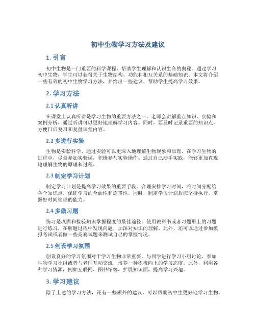 初中生物学习方法及建议