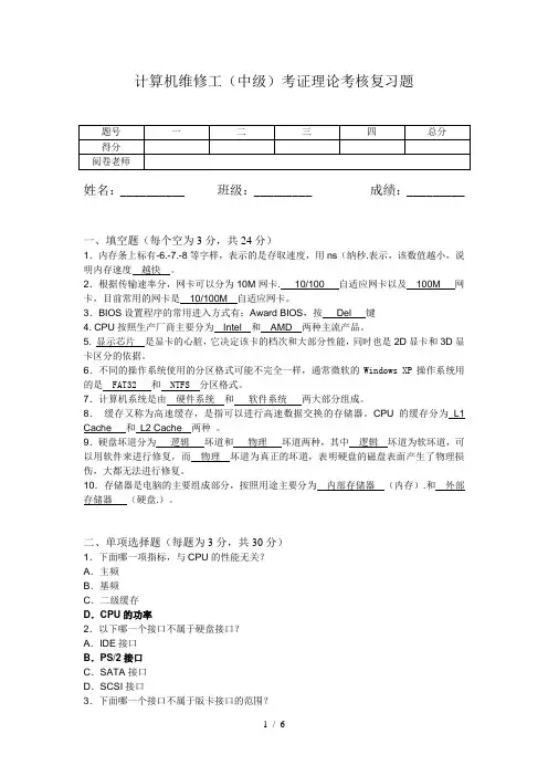计算机维修工(中级)考证复习题