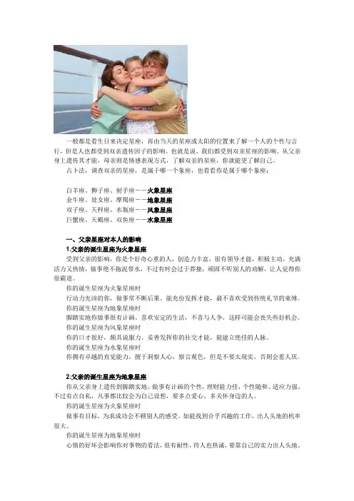 父母星座对子女成长有什么影响
