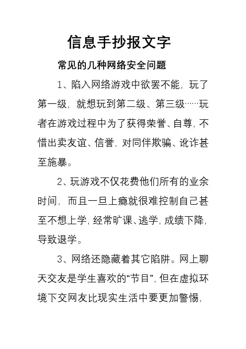 信息手抄报文字