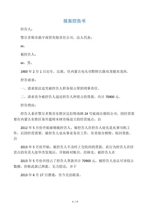 报案控告书