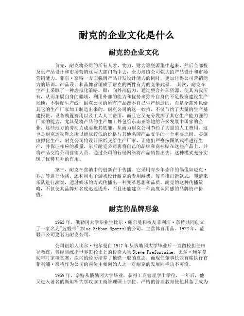 耐克的企业文化是什么