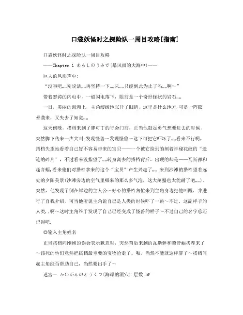 口袋妖怪时之探险队一周目攻略[指南]
