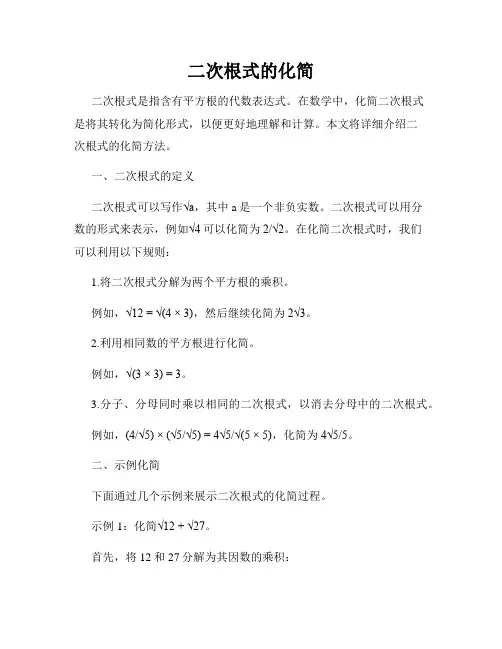 二次根式的化简