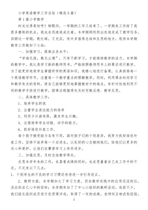 小学英语教学工作总结(精选5篇)