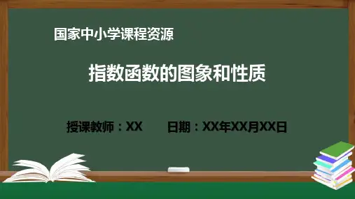 指数函数的图象和性质 PPT课件(高一数学人教A版 必修一册)